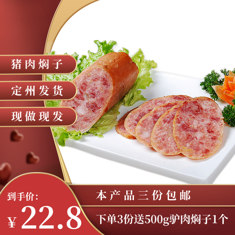 定州焖子 新宗 500g 猪肉焖子 河北特产 可以发货