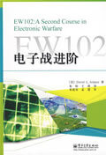 EW102:电子战进阶 (美)阿达米　著,朱松,王燕　译【正版】