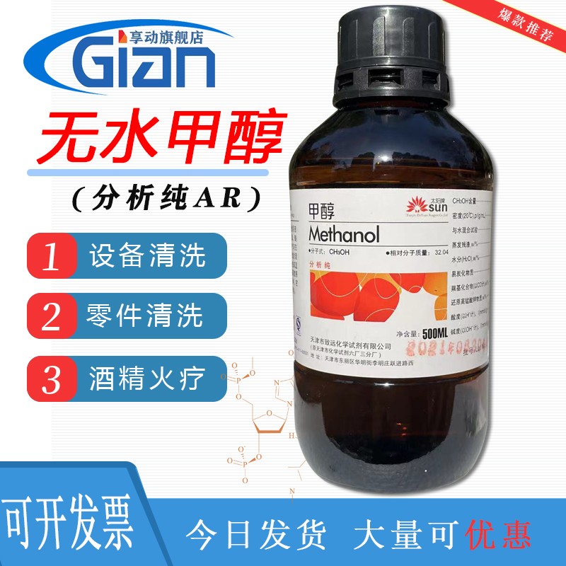 工业级甲醇99.9% 实验室溶液无水甲醇分析纯ar99.