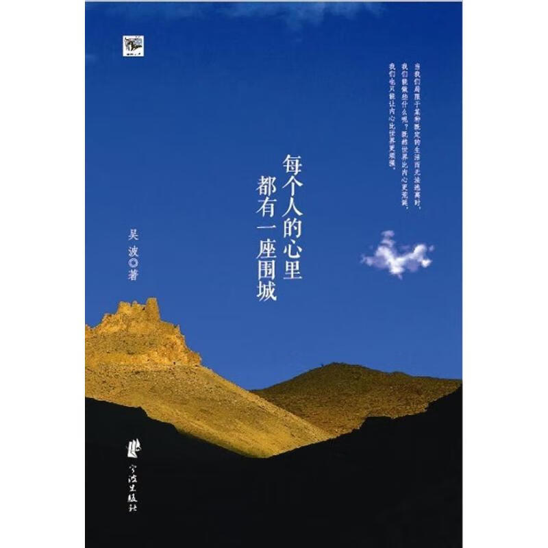 每个人的心里都有一座围城