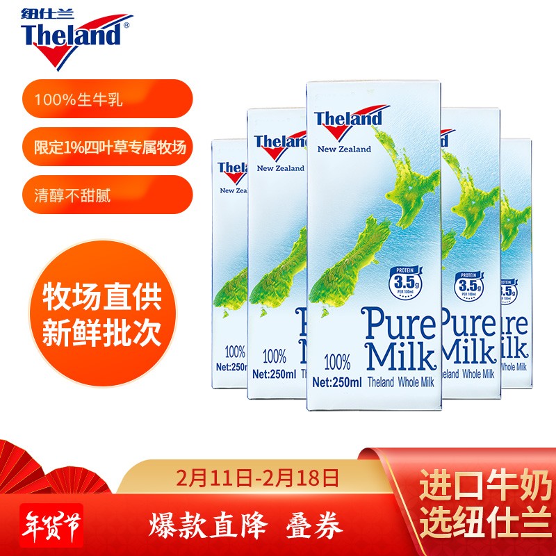 牛奶新西兰礼品整箱石版250ml年货进口牛奶乳品