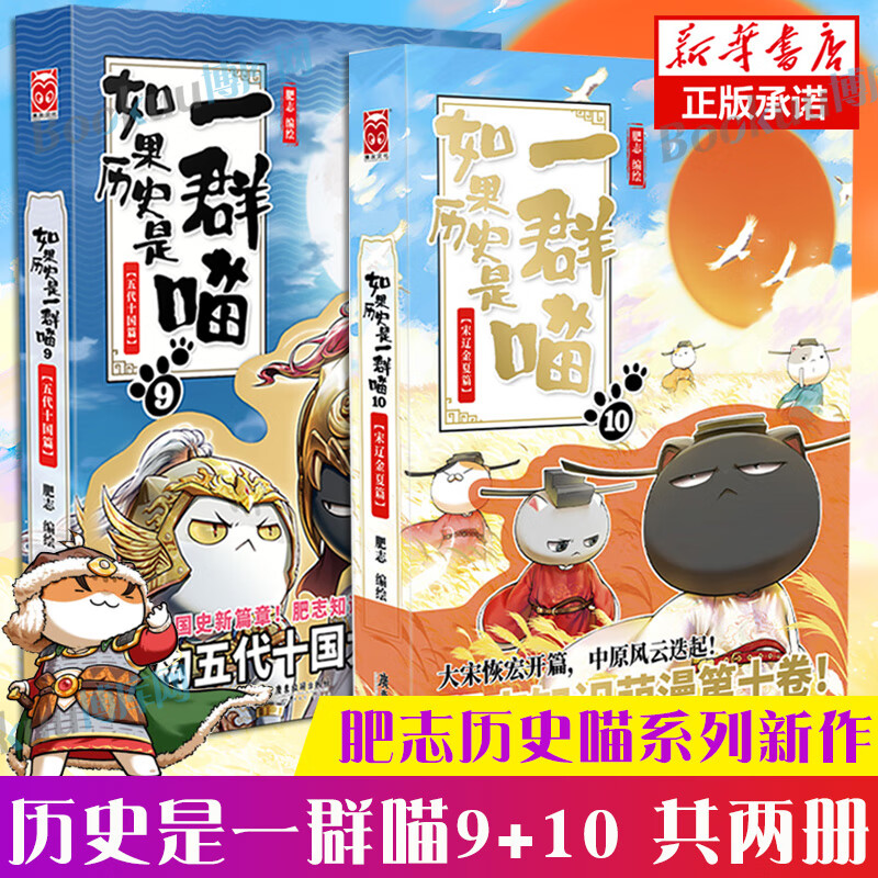 9和10加入假如一群猫的书一只猫我的是个喵一窝啾梦想成品11册