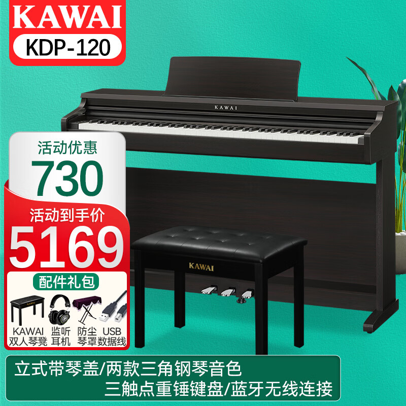 卡瓦依（KAWAI）电钢琴KDP120G 卡哇伊家用立式电子数码钢琴 88键重锤初学者入门 KDP120G-R檀木色+配件礼包
