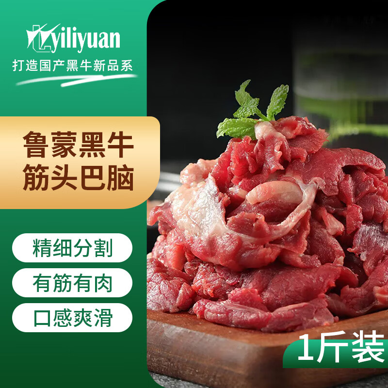 草原鲁蒙黑牛 国产原切黑牛筋头巴脑500g 国家地标产品阳信牛肉 烧烤