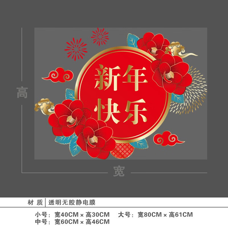 古人思恭贺新年装饰静电窗贴画商场酒店橱窗节日窗花店面玻璃门贴纸