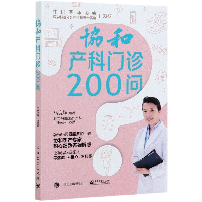 协和产科门诊200问