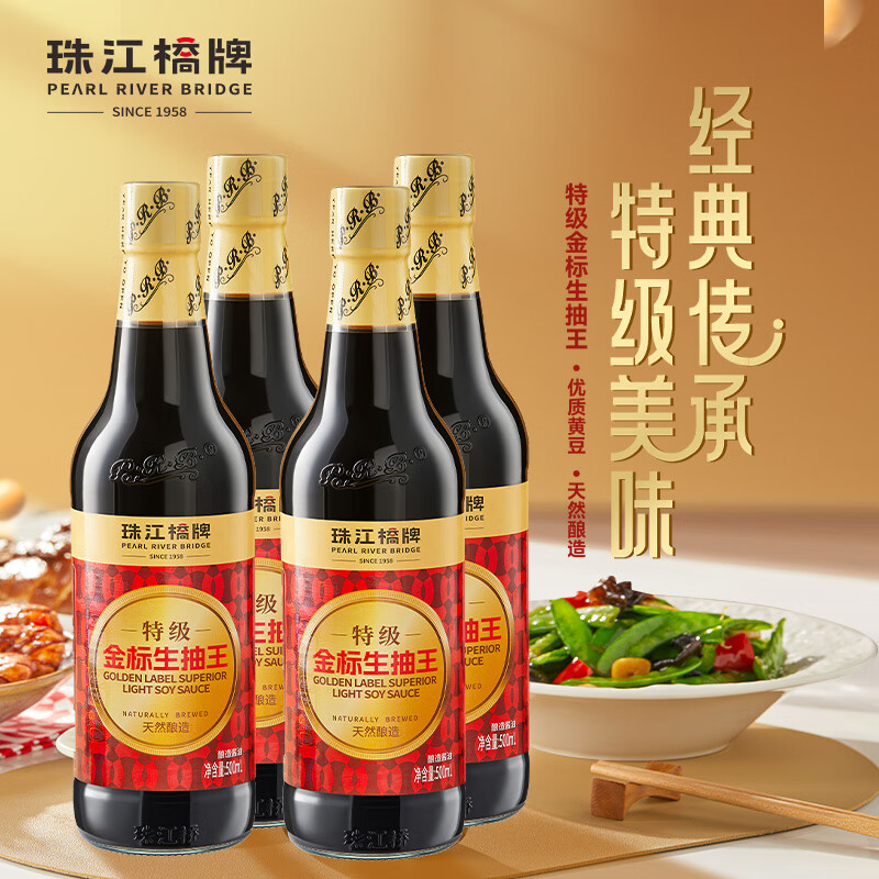 珠江桥牌黄豆酿造酱油 金标生抽王 御品鲜酱油 炒菜凉拌点蘸蒸鱼提鲜