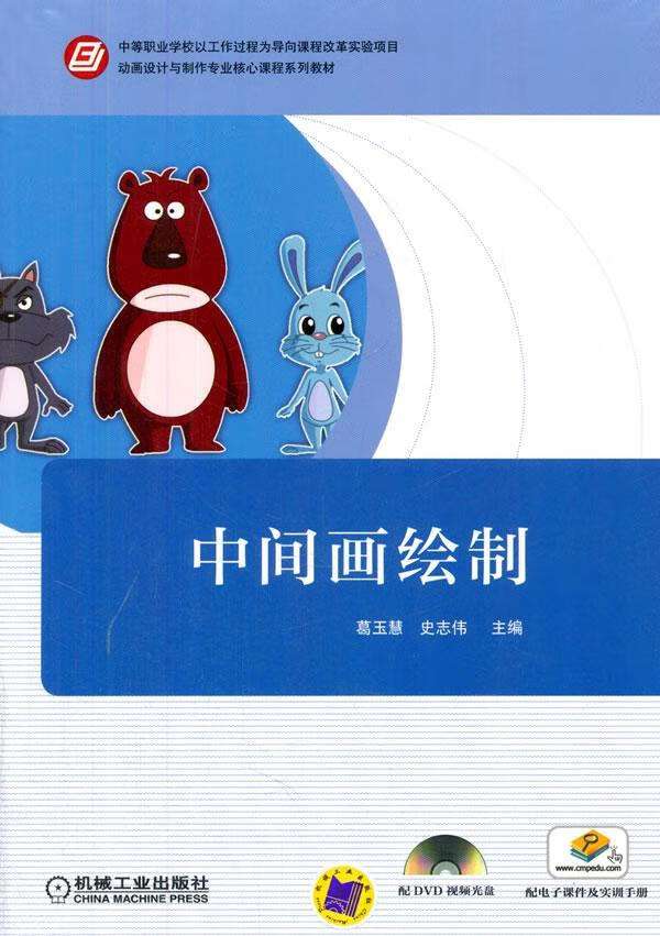中间画绘制-(含1dvd及实训手册) 绘画   图书