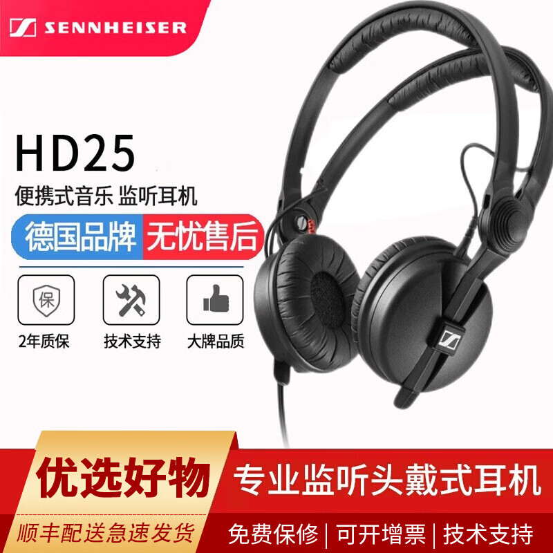 SENNHEISER森海塞尔hd25 HD300 PRO头戴式耳机电脑手机MP3听歌 HD25
