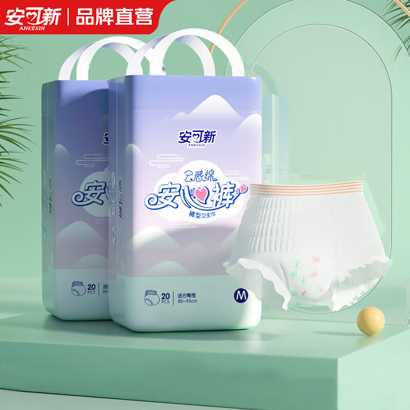 安可新成人拉拉裤超薄夜用 拉拉裤XL码20条*2包（共40条）
