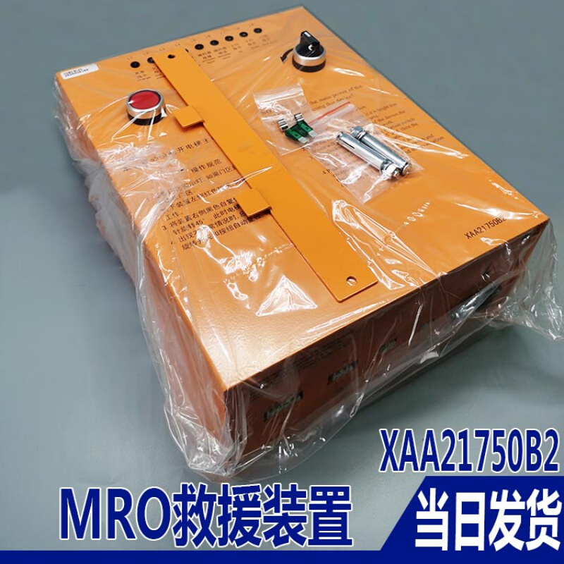 奥的斯电梯mro救援疏散装置xaa21750b2手动松闸装置sds-22f300