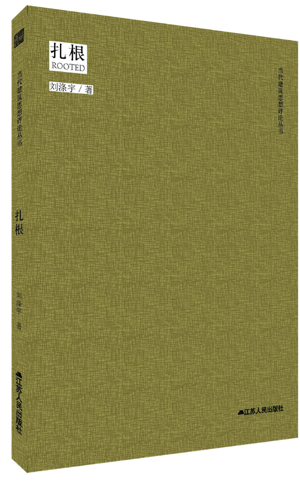 扎根 [意]切萨雷·龙勃罗【正版书籍,畅读优品】