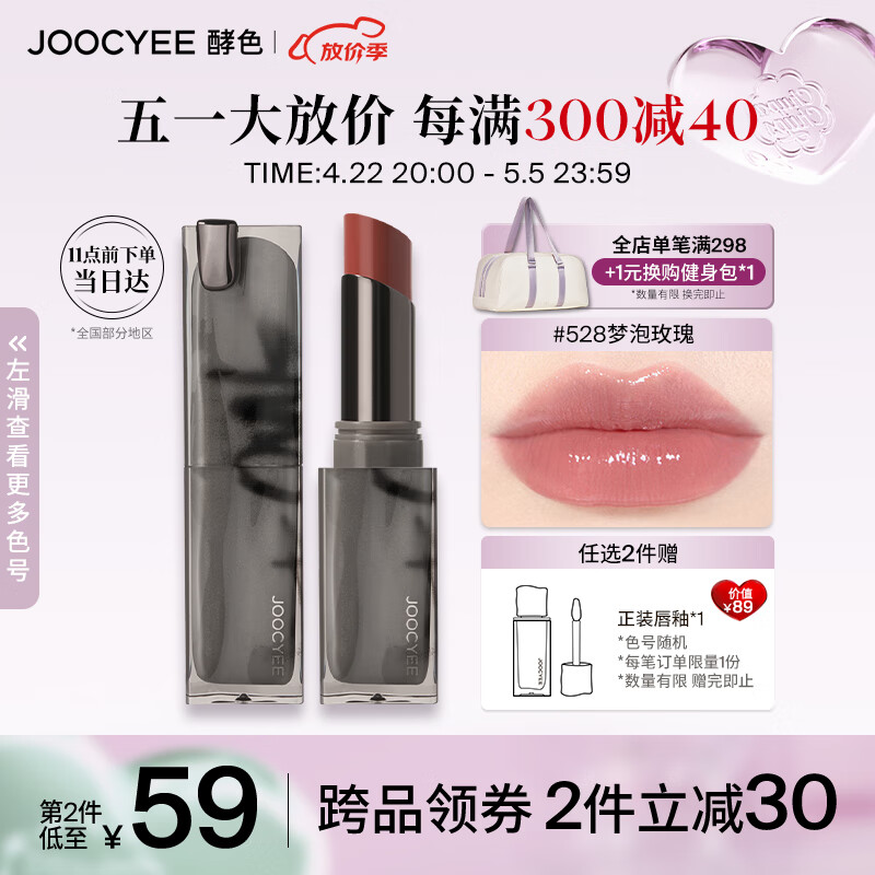 Joocyee酵色smoky烟熏系列晶冻口红#528梦泡玫瑰3.5g 生日礼物送女生