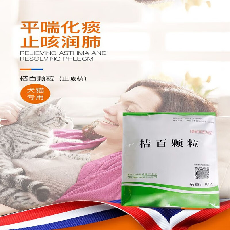 普恩正发兽药桔百颗粒宠物犬狗猫咪感冒肺热咳喘清热化痰止咳平喘呼噜