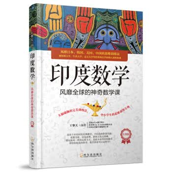 印度数学 专供版
