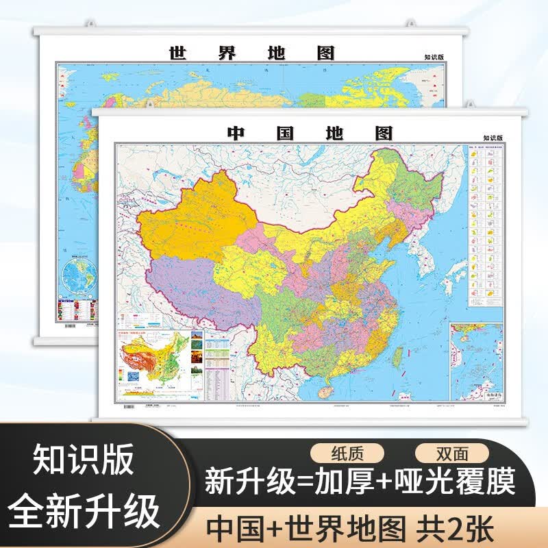 2022年中国地图 世界地图约1.1米*0.8米 附地形地势知识 家庭教育学习办公挂图