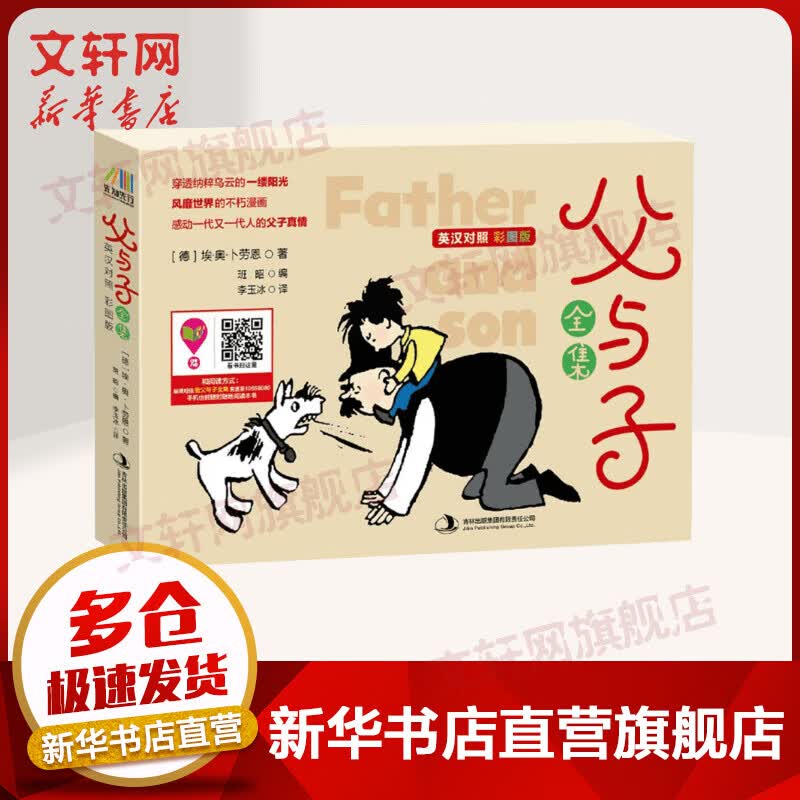父与子全集 英汉对照彩图版