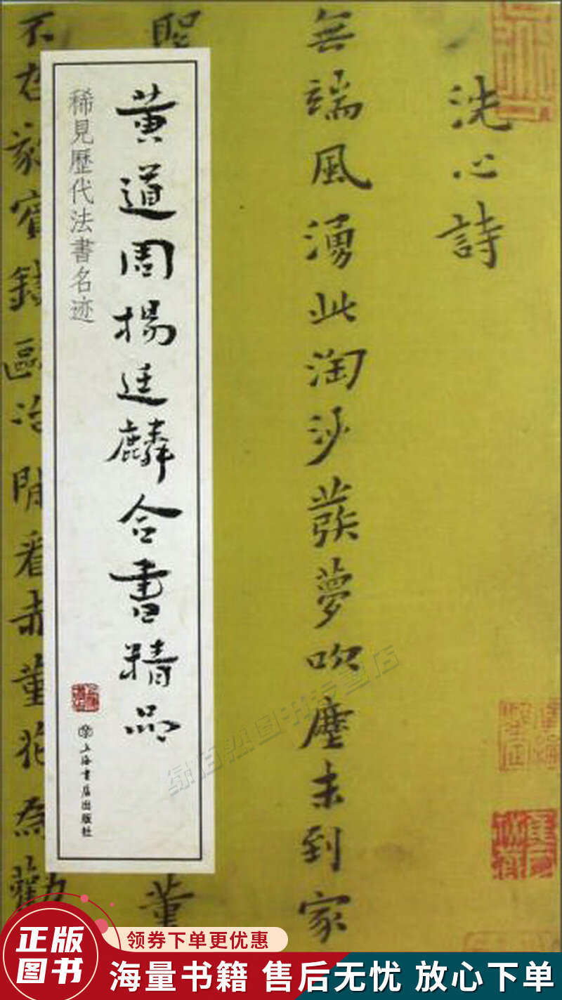 黄道周杨伯廷麟合书精品