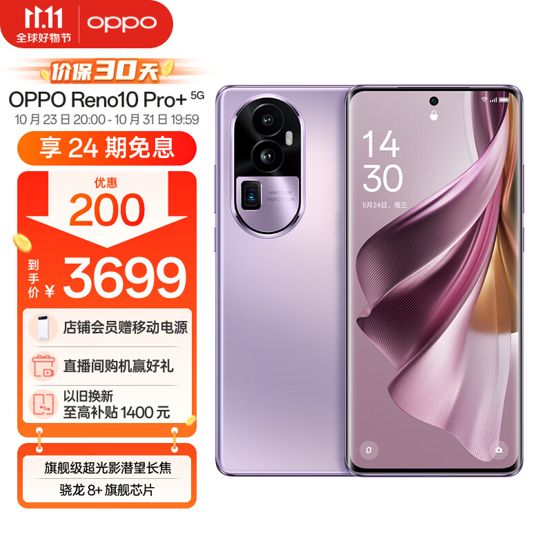 OPPO Reno10 Pro+ 16GB+256GB 暮光紫 骁龙 8+ 旗舰芯片 旗舰级超光影潜望长焦 100W超级闪充 超大内存5G手机高性价比高么？