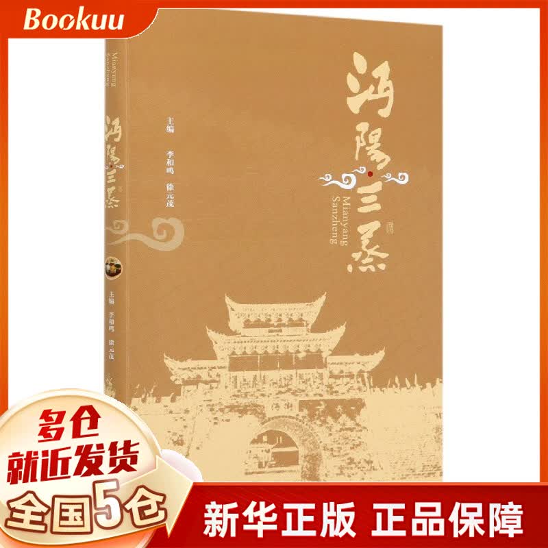 沔阳三蒸