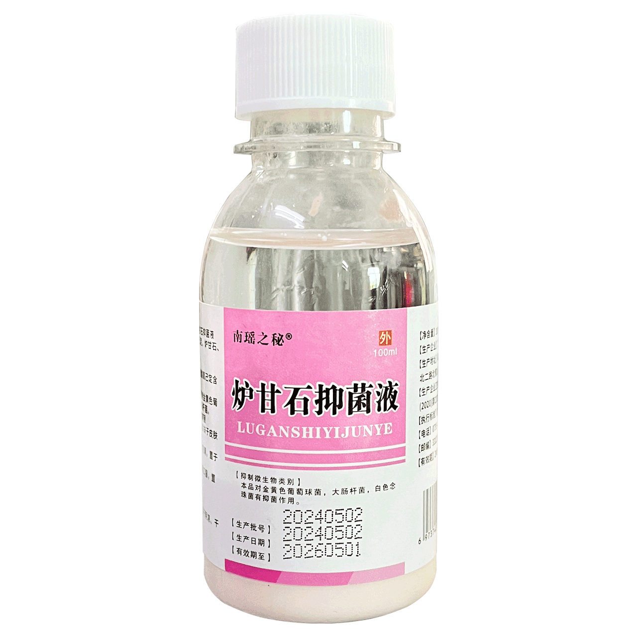 南瑶之秘中正业炉甘石抑菌液原装皮肤外用清洁护肤炉甘石抑菌液 100ml