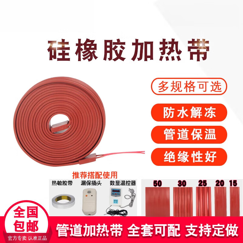 lzjv硅橡胶水管道防冻电热带硅胶伴热带加热带220v防冻加热线工业高温