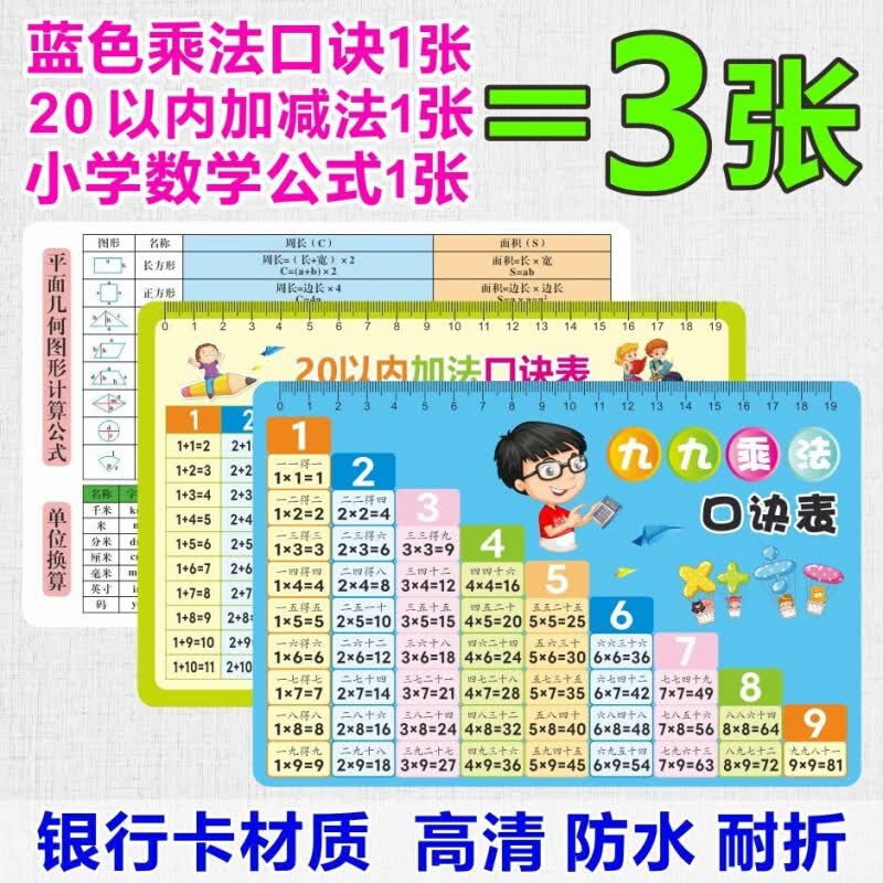 乘法口诀表卡片二年级小学数学算数九九乘法表全套99乘除法口诀表