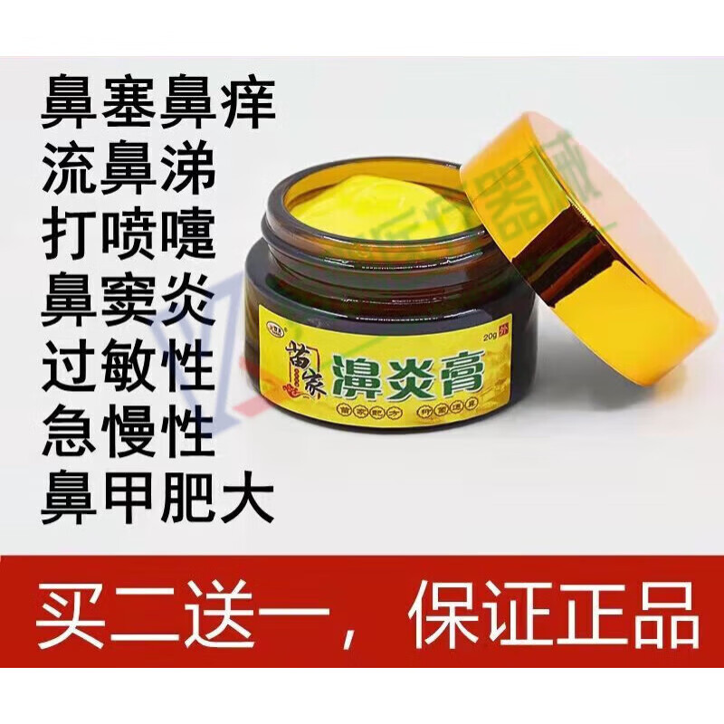 苗家土方鼻炎膏鼻窦炎鼻塞抗过敏鹅不食草过敏性濞炎膏苍耳子中草药