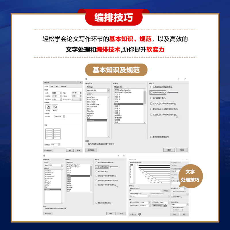 Word论文排版之道（绘客出品）