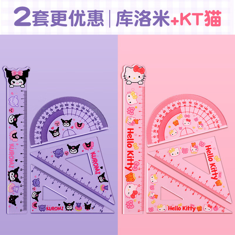 量角器加厚尺子套装15cm尺创意亚克力学生ins风可爱库洛米高颜值三角