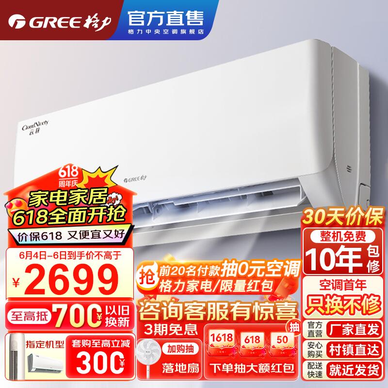 格力（GREE）空调挂机 云佳【超级省电】 新能效 大1.5