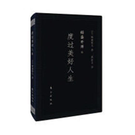 包邮：稻盛开讲.三.度过美好人生 励志与成功 人生哲学-- 图书