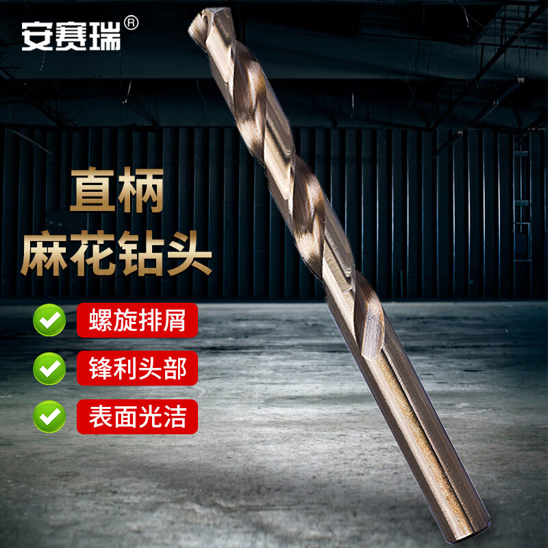 安赛瑞 直柄高速钢麻花钻头 含钴开孔电钻钻头Φ8.5mm 2支装 4b00028