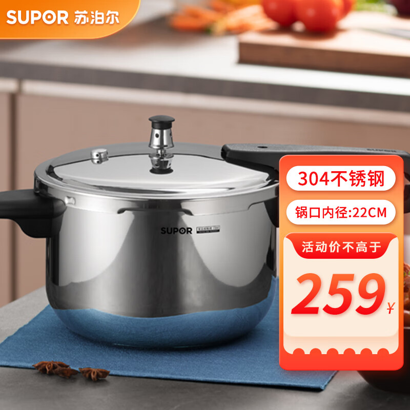 苏泊尔（SUPOR）高压锅304不锈钢好帮手压力锅高压锅燃气灶电磁炉通用 5L 22cm 适合2--4人高性价比高么？