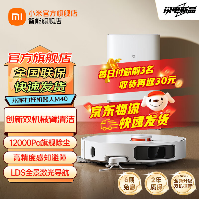 小米（MI）米家扫拖机器人M40家用扫拖洗烘一体机 自动集尘热水洗拖布热风烘干仿生双机械臂毛发切割防缠绕 米家扫拖机器人M40