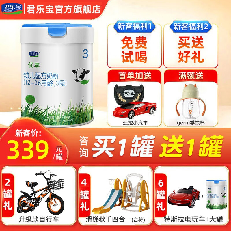 君乐宝有机优萃3段婴幼儿配方牛奶粉800g【买6罐得7罐,新客0元试喝属于什么档次?