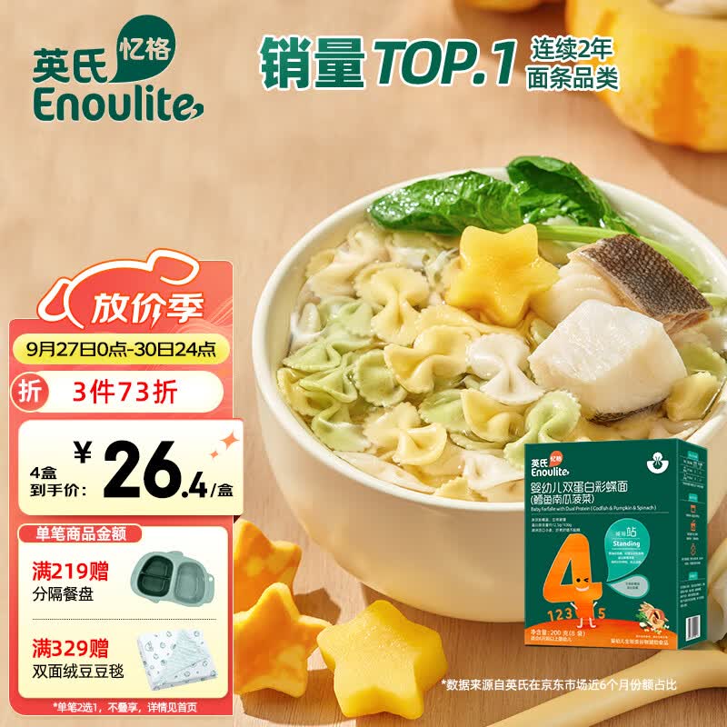 英氏（Engnice）婴幼儿辅食面条鳕鱼南瓜菠菜宝宝营养蝴蝶面彩蝶面儿童蔬菜面条怎么样,好用不?