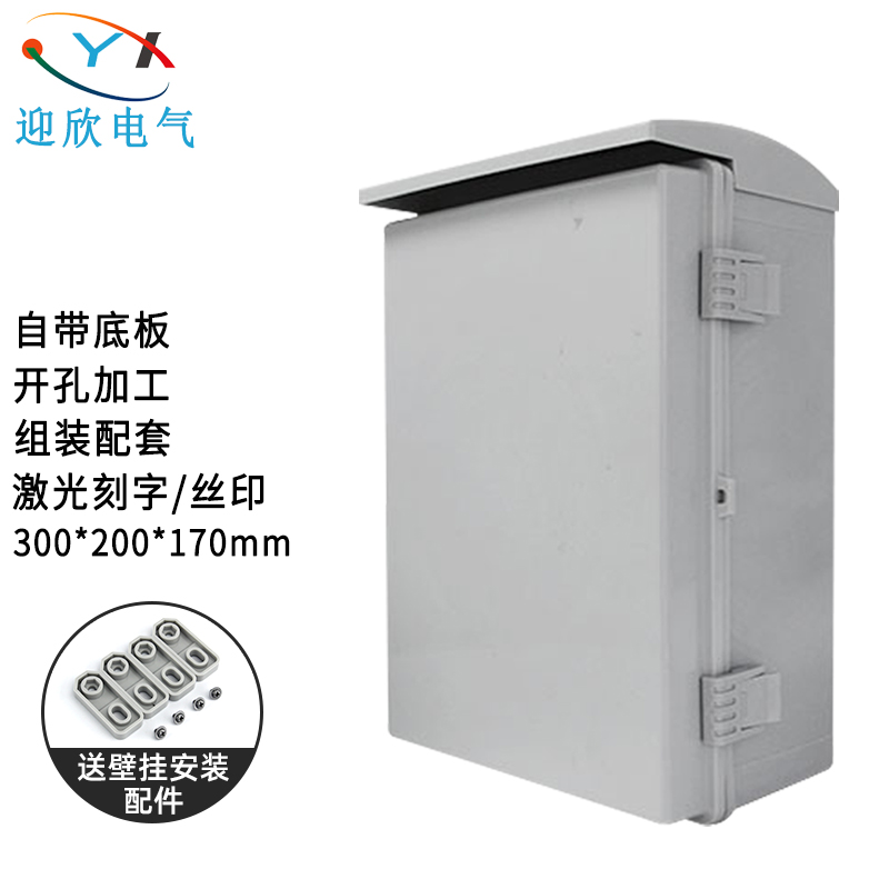 迎欣(yx)室外防水配电箱户外塑料带防雨罩盖监控电源箱ip66明装成套