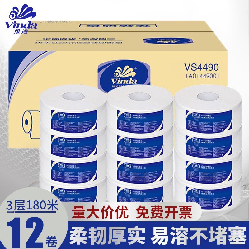 维达（Vinda）商用大盘纸3层180米有芯大卷纸卫生纸擦手纸厕纸12卷整箱