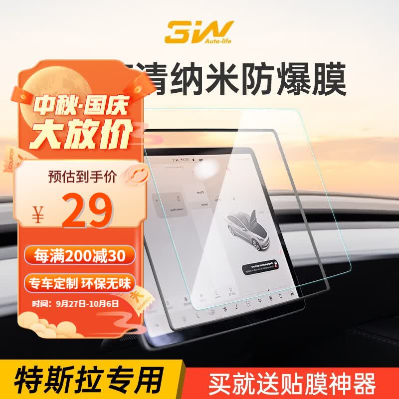 3W特斯拉modelY/3屏幕钢化膜中控保护膜毛豆显示屏高清防爆贴膜 高清防爆膜/配贴膜神器属于什么档次？