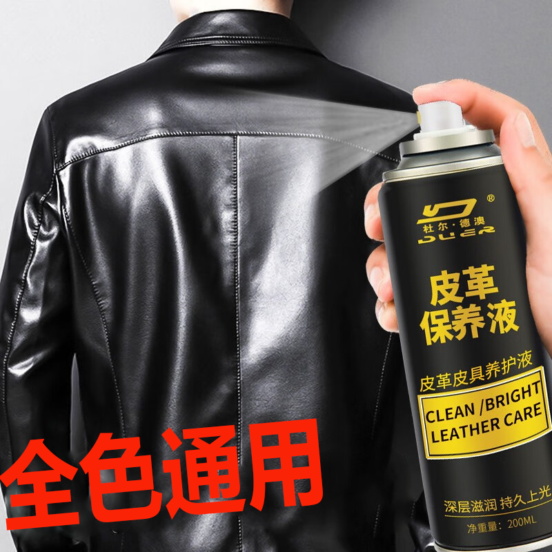 杜尔.德澳（DUER.DEAO）皮衣护理液夹克油上色黑色皮革清洗剂去污上光保养油皮夹克保养 皮革保养油1瓶