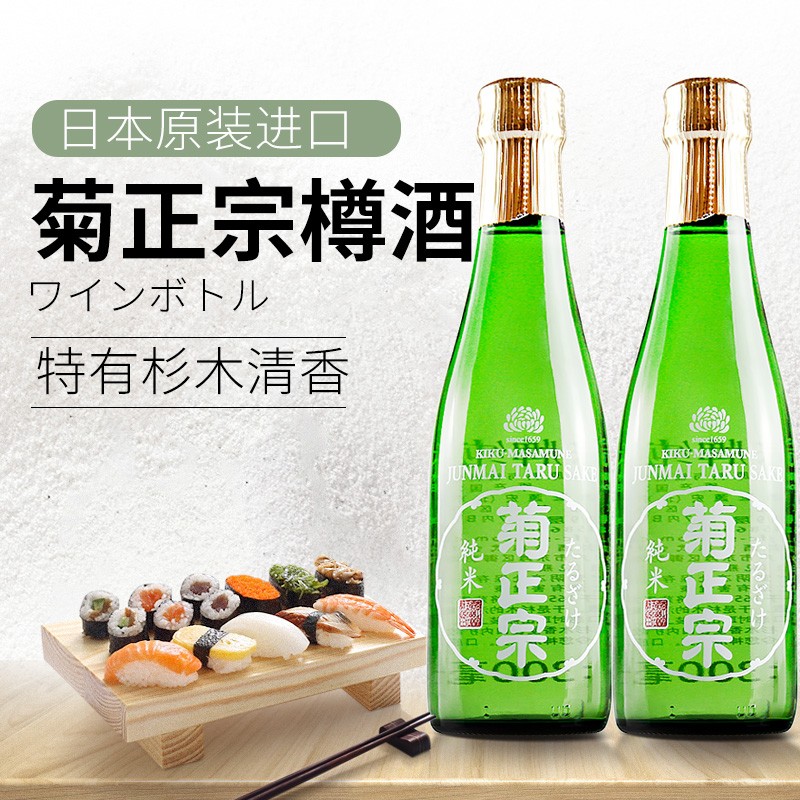 菊正宗纯米清酒冷酒樽酒日本原装进口洋酒纯米酒酿造酒日本清酒 300ml*2