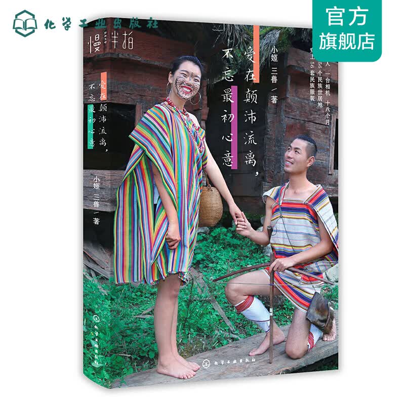 爱在颠沛流离，不忘最初心意