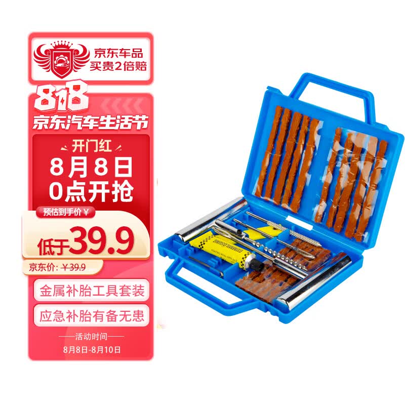 酷莱普汽车补胎工具套装（金属版）快速补胎真空胎专用补胎胶条 KLP-002怎么看?