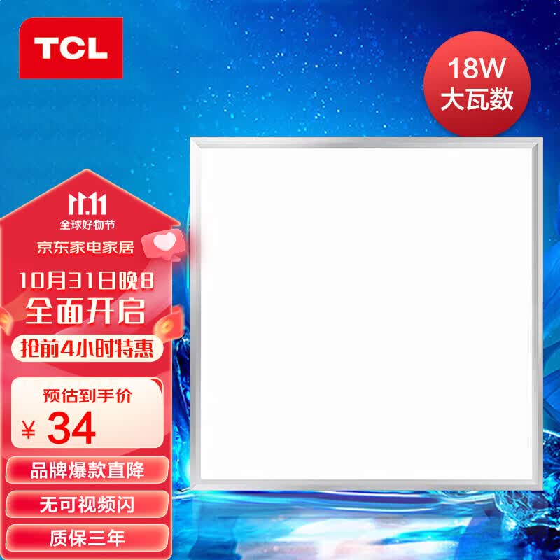 TCL集成吊顶灯LED吸顶灯厨房灯浴室灯嵌入式铝扣板灯卫生间灯300*300怎么看?