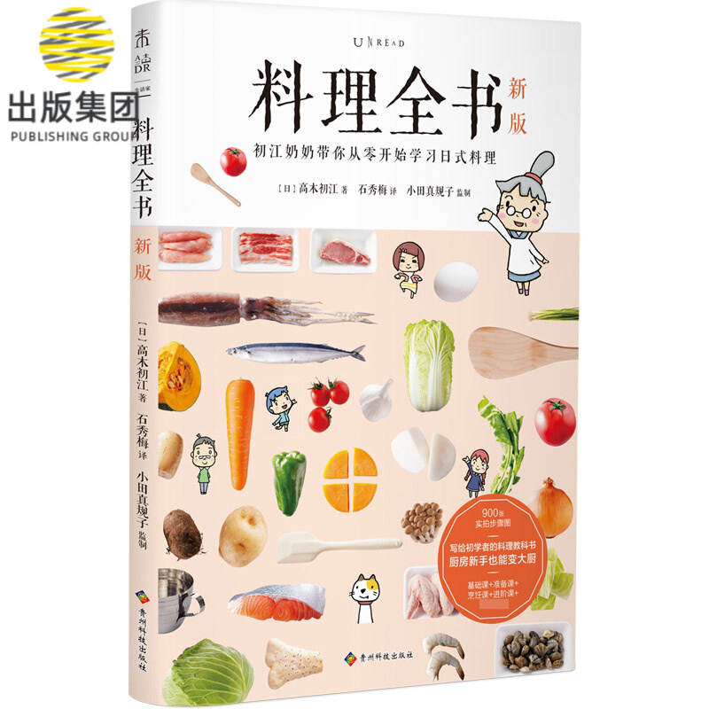 料理全书(新版)