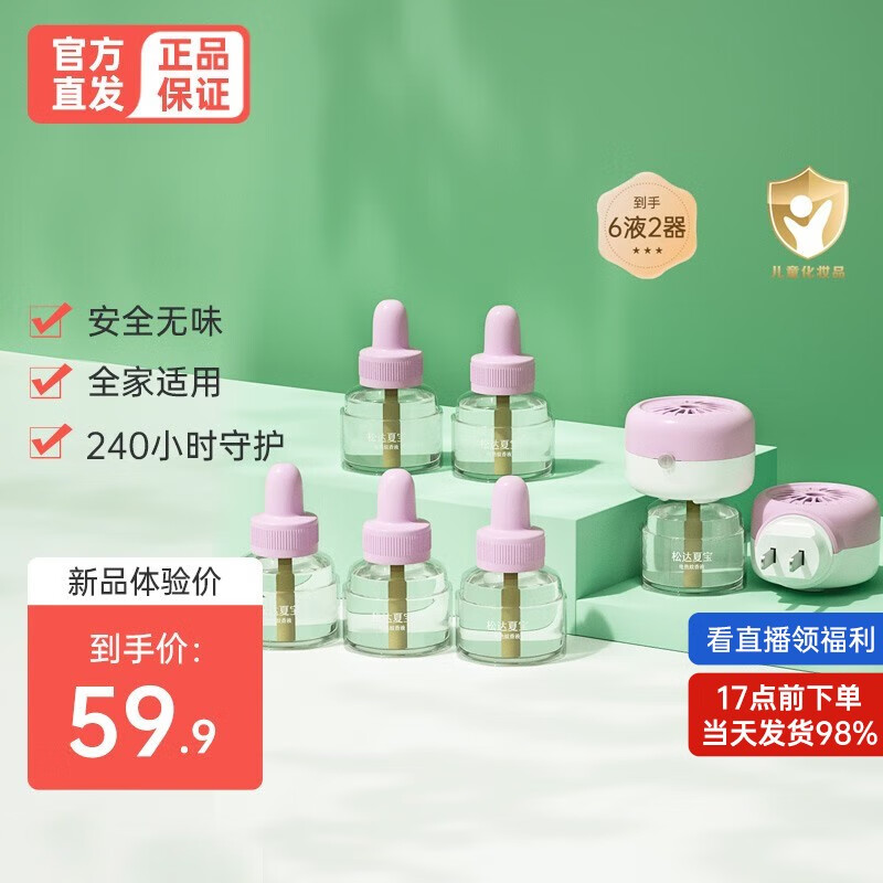 怎么查看京东驱蚊用品商品历史价格|驱蚊用品价格走势图