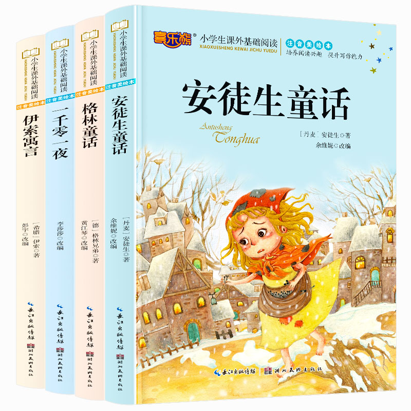 安徒生童话 格林童话伊索寓言一千零一夜彩图注音版儿童读物5-6-8-10岁小学生一二年级带拼音的怎么看?