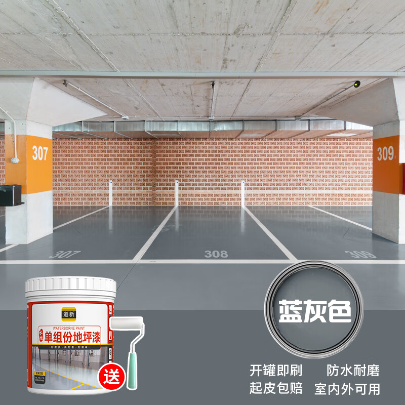 道新水性地坪漆水泥地面漆室内外耐磨家用车库地板漆油漆 蓝灰色10kg怎么看?