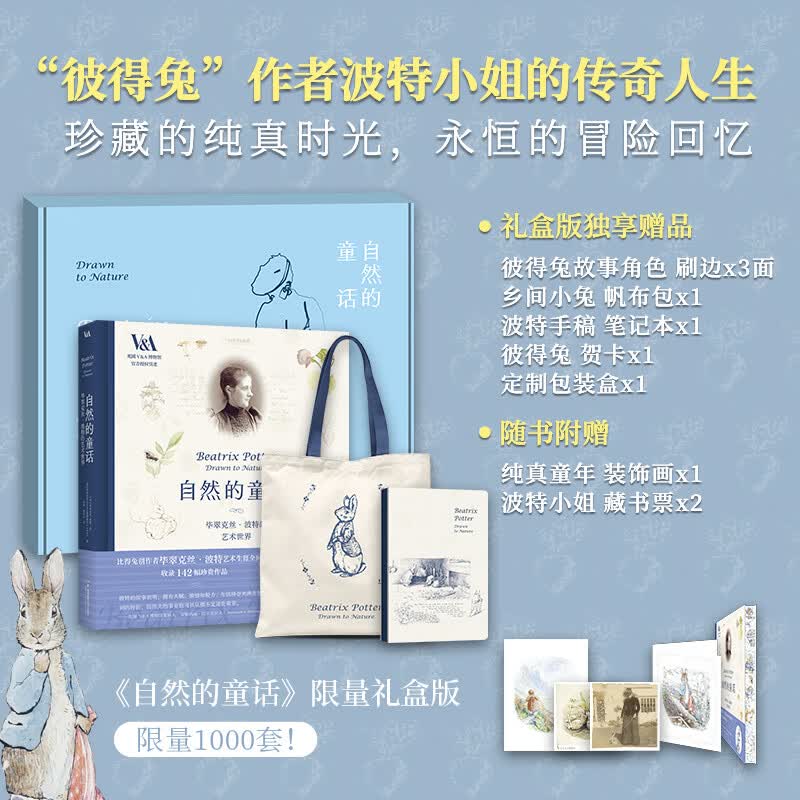 礼盒版 自然的童话 毕翠克丝 波特的艺术世界 刷边版 彼得兔儿童童话绘本 赠 帆布包+笔记本+贺卡+装饰画+藏书票 精装100g特种纸全彩印刷 画册插画集绘本彼得兔艺术治愈的温柔童话 图书
